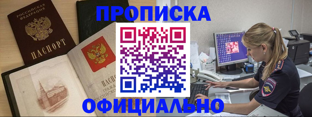 прописка регистрация в Мытищах