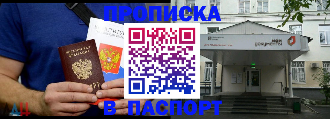 прописка для военкомата в Мытищах