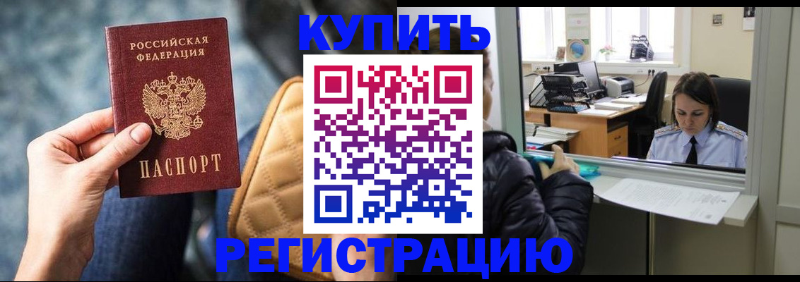 прописка законно в Мытищах
