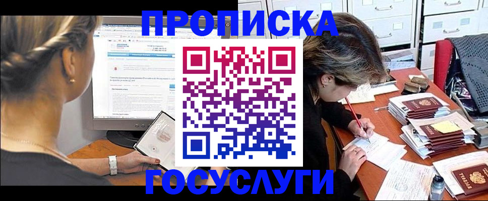 регистрация в Мытищах