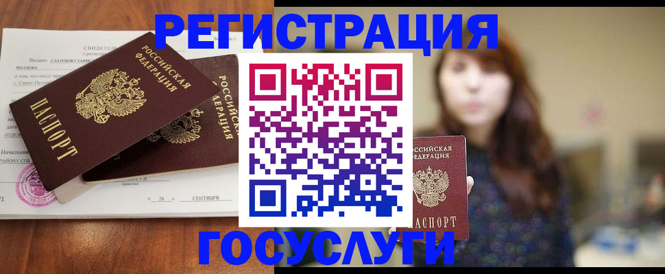 временная регистрация госуслуги в Мытищах