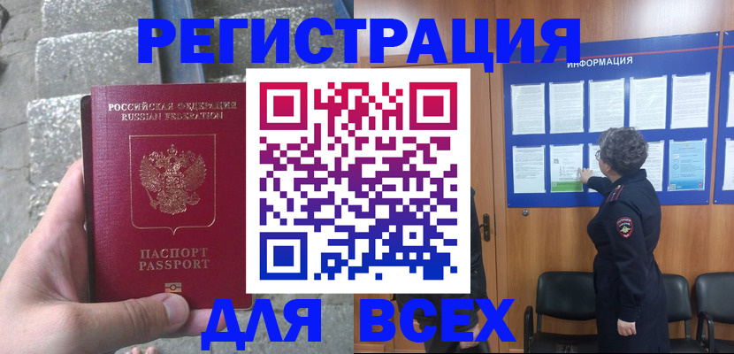временная регистрация недорого в Мытищах